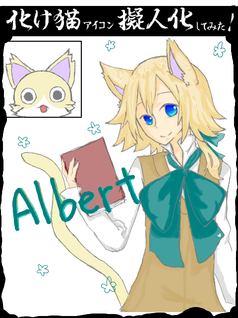 化け猫：Albert(アルバート)