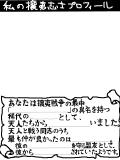 銀魂キャラクターズブック vol.3　のプロフィールメーカーの結果テンプレ