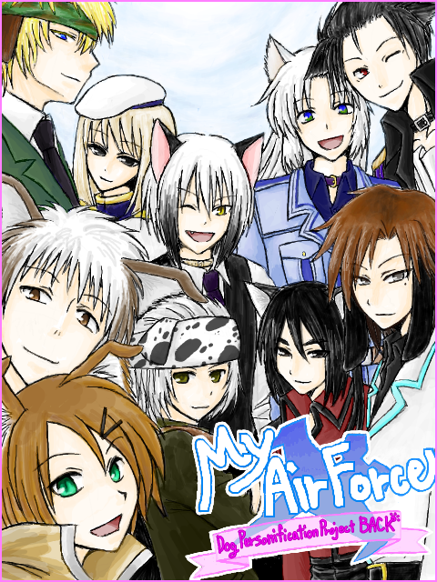 空軍　乙女ゲー企画　My Air Force