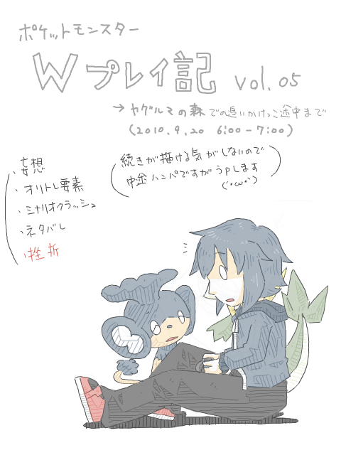 Wプレイ記vol.05（今更）
