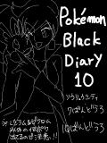 ブラックプレイ日記10
