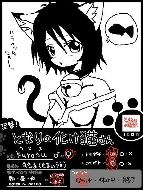 【化け猫企画参加】Ｋｕｒｏｓｕちゃんです♪よろしく！【いっぱいかまってやってくださいｗ】