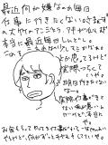 みんな！私の愚痴を聞いてくれ！愚痴しか書いてNAI！