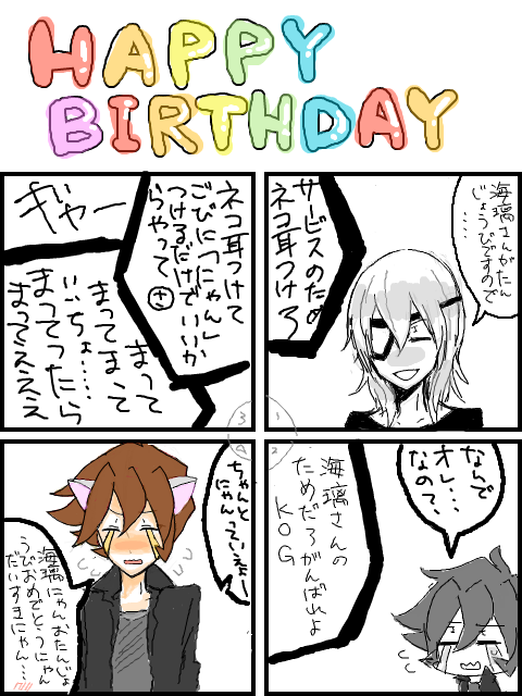 一日おくれですが・・・海璃さんお誕生日おめでとうございます～