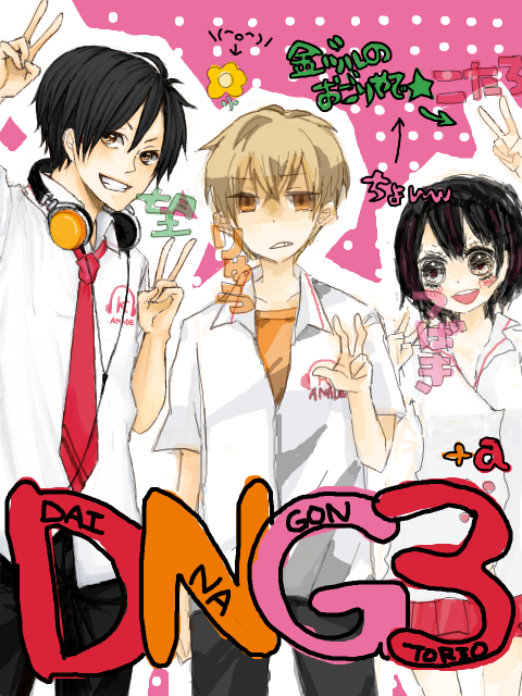 【奏合作】　DNG3！