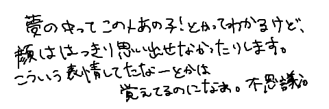 Lamune 正夢デエト 手書きブログ