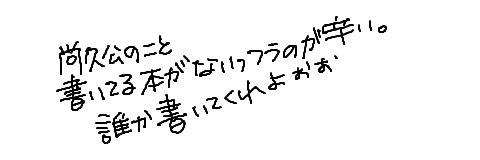 Koheko 島津尚久 オリキャラ 手書きブログ