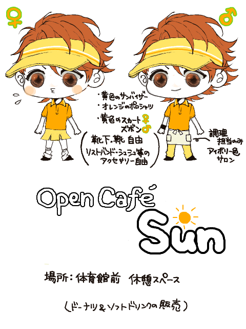 【銀杏祭】OpenCafe*Sun【３年３組】