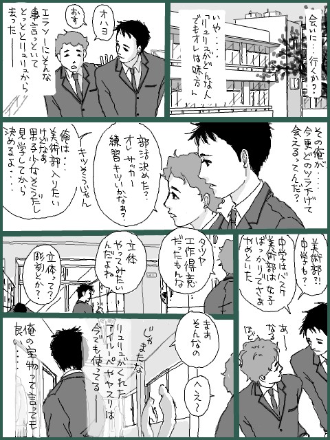 BL漫画 p,17 『コチコチ鼓動』