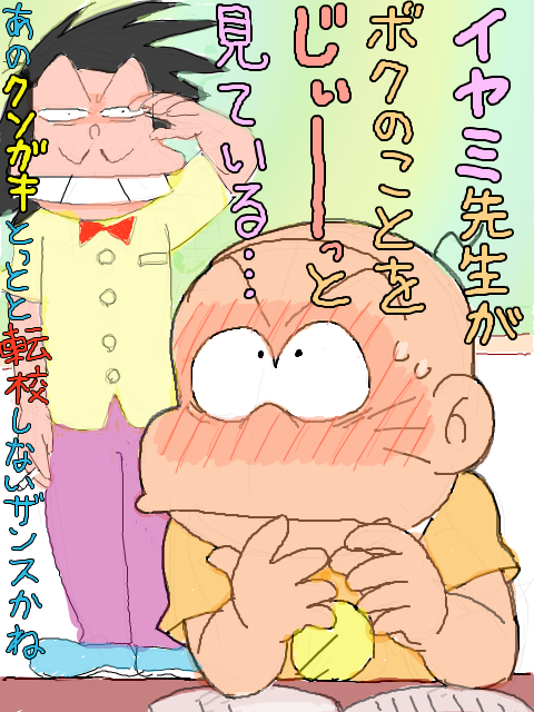 またこんな66話ネタ