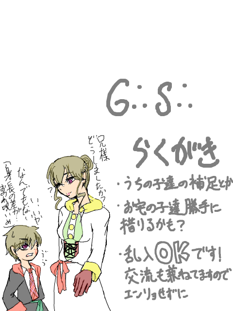 G∴S∴　らくがき