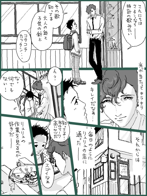 BL漫画 p,05 『コチコチ鼓動』