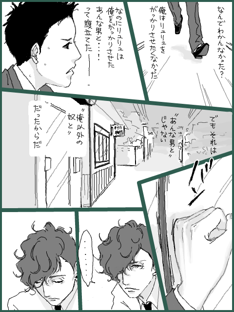 BL漫画 p,19 『コチコチ鼓動』
